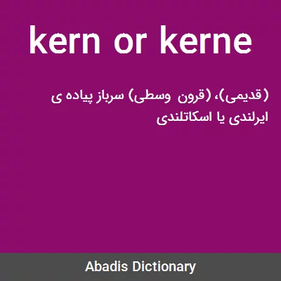 معنی kern or kerne